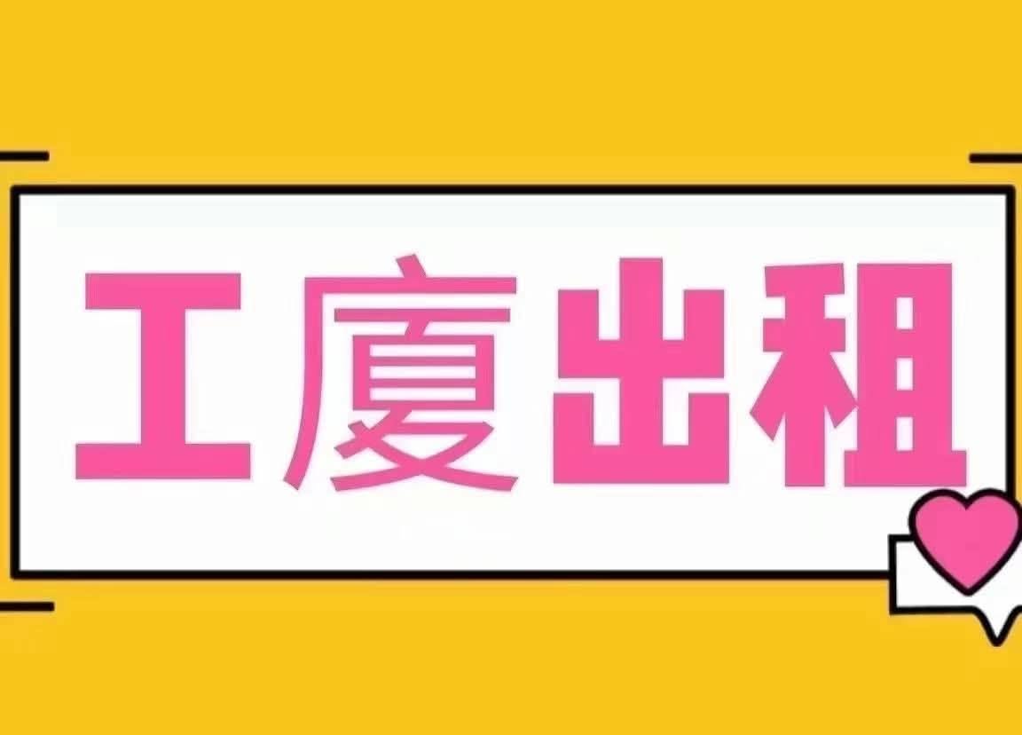 發利工業大廈出租