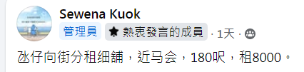 氹仔向街分租细舖 出租
