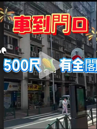 樂富新邨地下 𧙗漢街市 鋪位出租